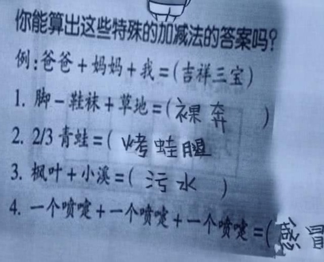 段子手|小学生“0分试卷”走红,笑哭老师,网友:小小年纪就是段子手