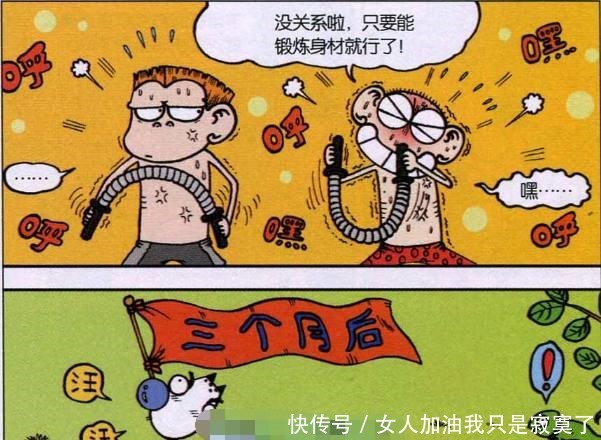 呆头爆笑校园呆头和A仔锻炼结果呆头锻炼成这个样子！
