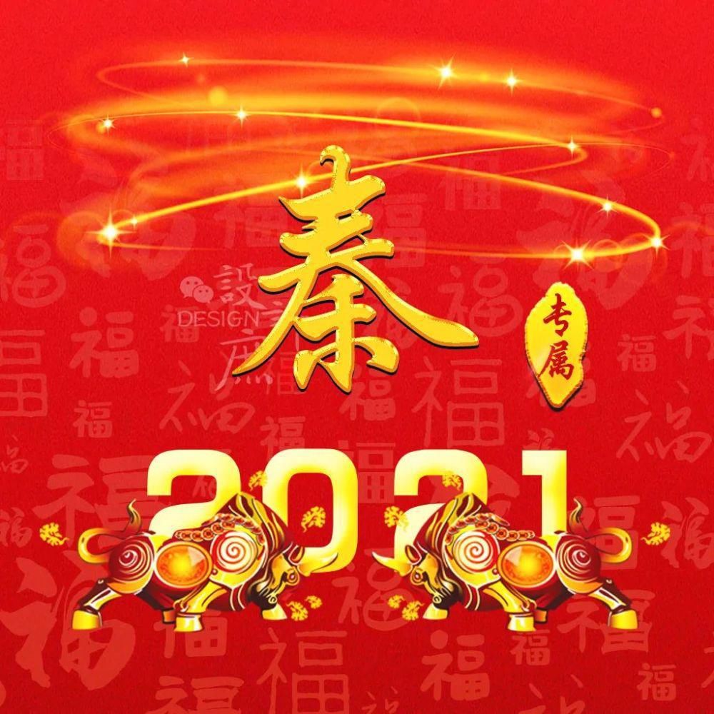 微信头像分享：2021金牛送福，红红火火迎新