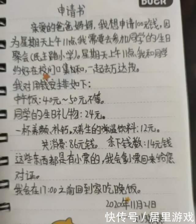 小学生要钱申请书火了，孩子情商高到父母不忍拒绝，网友：必须给