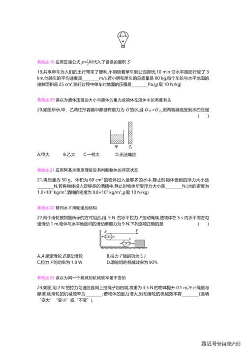 初中物理：物理复习，基础知识+练习题汇总！