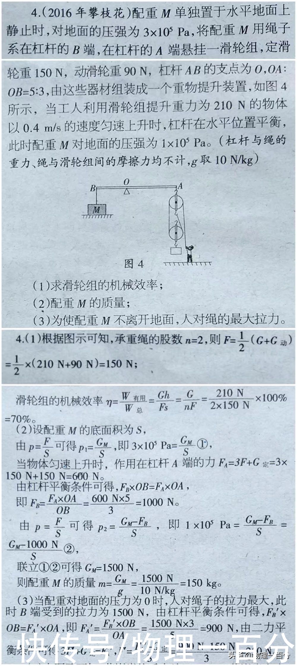 3道压轴题，12道选择题，彻底消灭中考物理“滑轮组”易错题