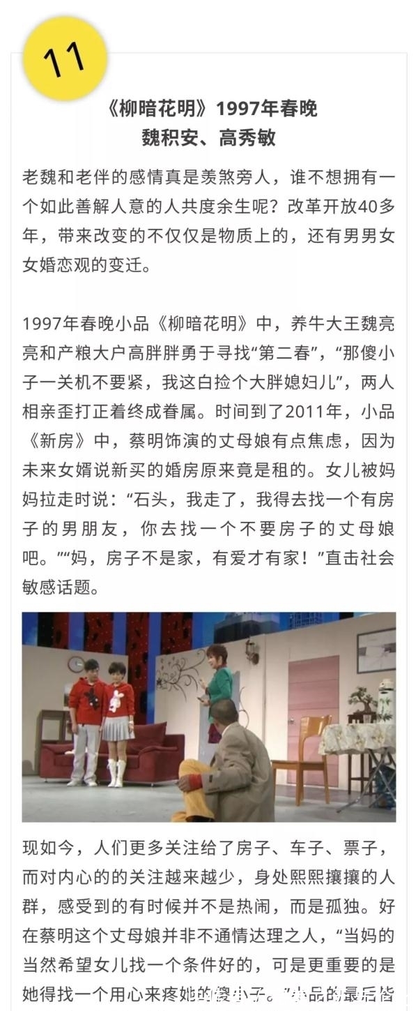 春晚小品35年,這些年味笑梗你還記得嗎?