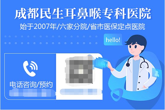 过敏性鼻炎|成都民生耳鼻喉医院可靠 孩子反复流清涕、打喷嚏怎么了