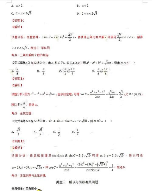 高分|速记: 高中数学40大专题高分技巧黄金解题模板 (含试题解析)