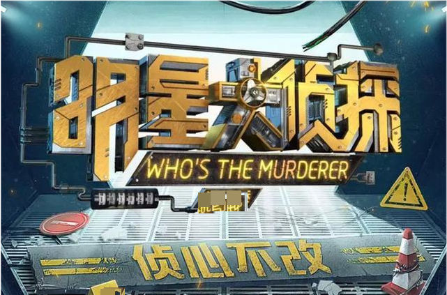 《明侦》节目组搞事情？放张新成谭松韵结婚照捆绑CP，粉丝无语了