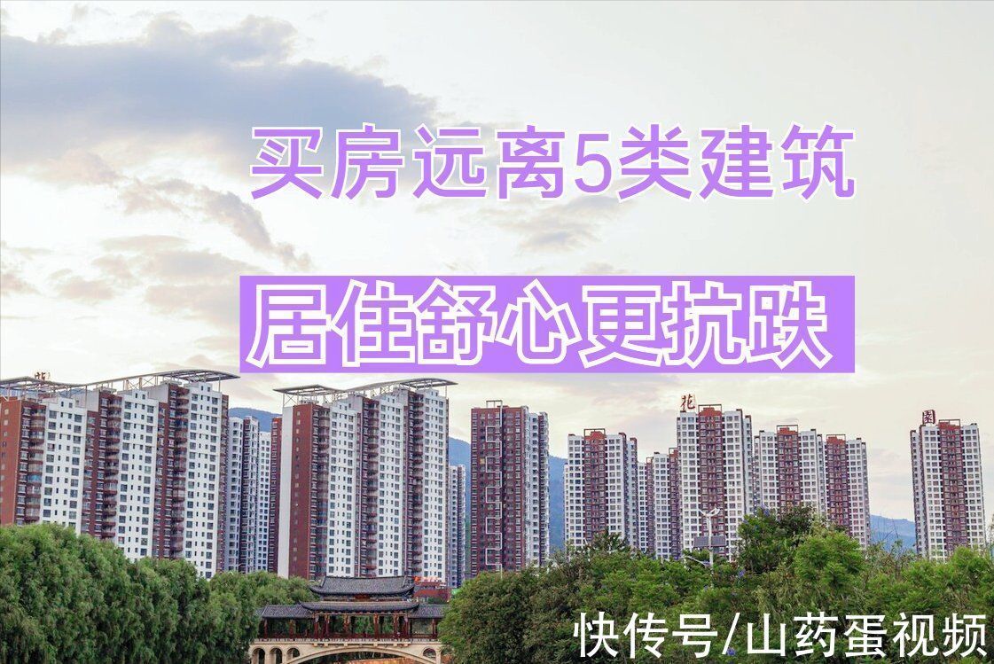 高架桥|楼市遇冷房子易贬值,尤其靠近这5类建筑的房产,入手多半不划算