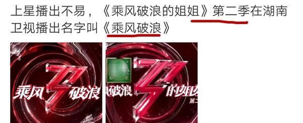 《浪姐2》为了上星播出真拼，不仅改名，第一轮连她都被淘汰了？