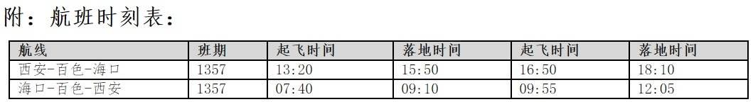 南航取消多个往返哈尔滨航班 海航开通西安—百色—海口航线|游知道| 华夏航空