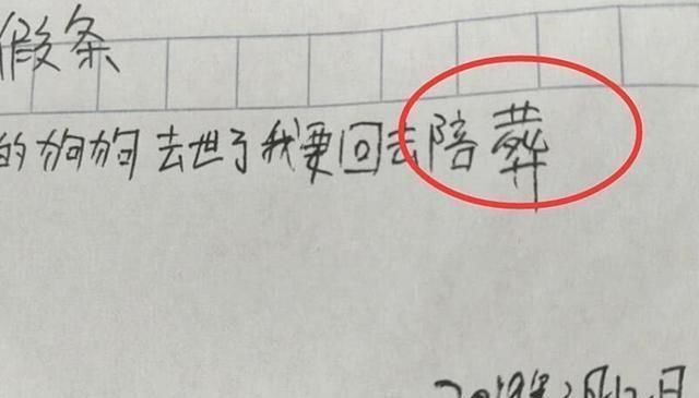 小学生|小学生“请假条”走红，请假理由千奇百怪，老师无奈：请家长到校