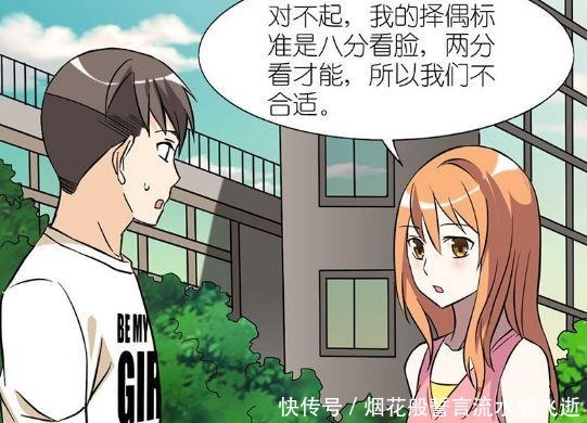 搞笑|搞笑漫画丑男屡屡表白被嫌长相差，痛诉颜值的重要性！