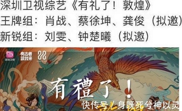 中国文化|《有礼了！敦煌》拟邀:肖战、蔡徐坤、龚俊、男顶流齐聚了！