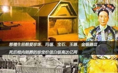 历史|历史上慈禧的遗体最后去了哪里?说出来你别不信