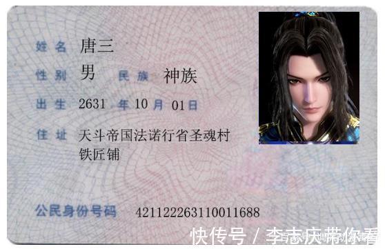 斗罗大陆|斗罗大陆:角色们的身份证,唐三的很正常,小舞年龄让人笑出声