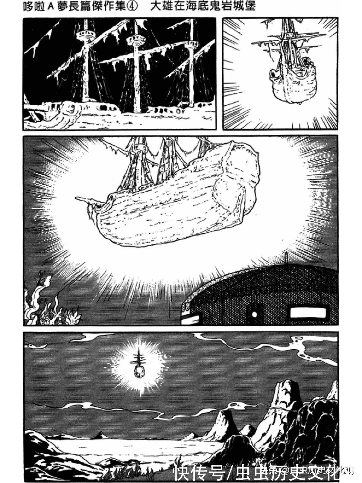 大雄|哆啦A梦超长篇第四卷 大雄在海底鬼岩城堡