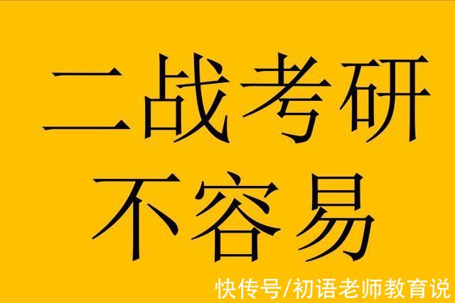 复习|考生“二战”也很难上岸，每次都是陪跑的炮灰，考研党需要注意