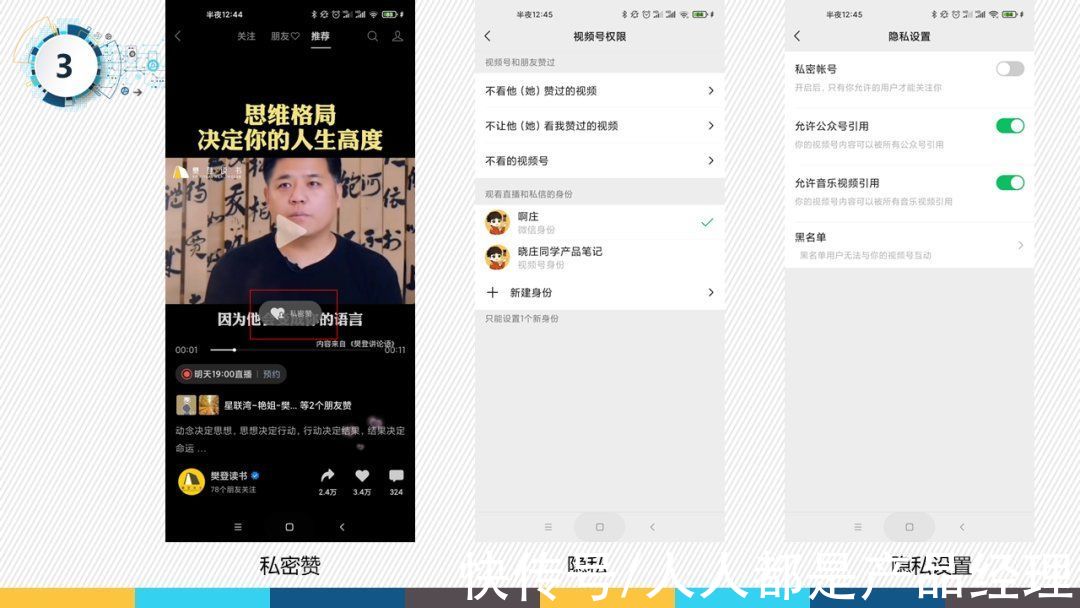 隐私|从0到1打造视频号（3）这些功能一定要研究