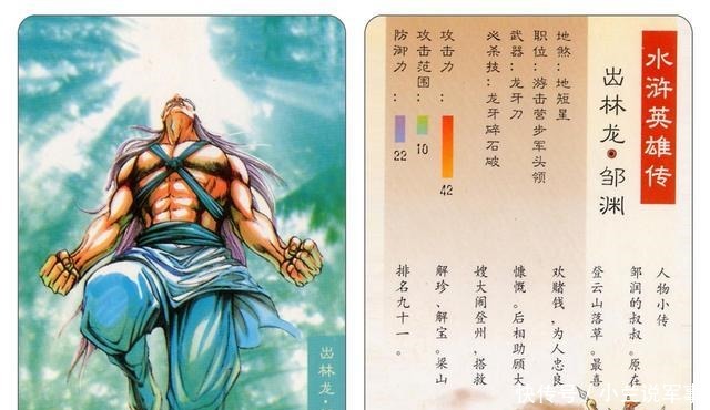 梁山|为梁山108将写诗(其十)(从邹渊到段景住)