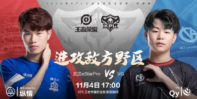 排在积分榜|沙龙电竞王者荣耀：KPL秋季赛11月4日前瞻，VG能否重新找回赛季初的状态