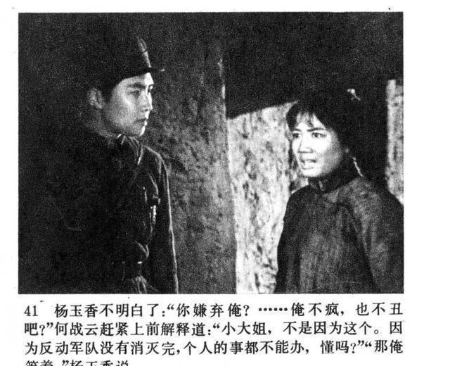 老电影|老电影连环画战争片《今夜星光灿烂》