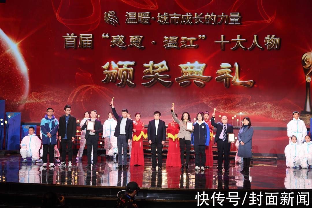 新闻记者|成都：首届“感恩·温江”十大人物颁奖典礼举行