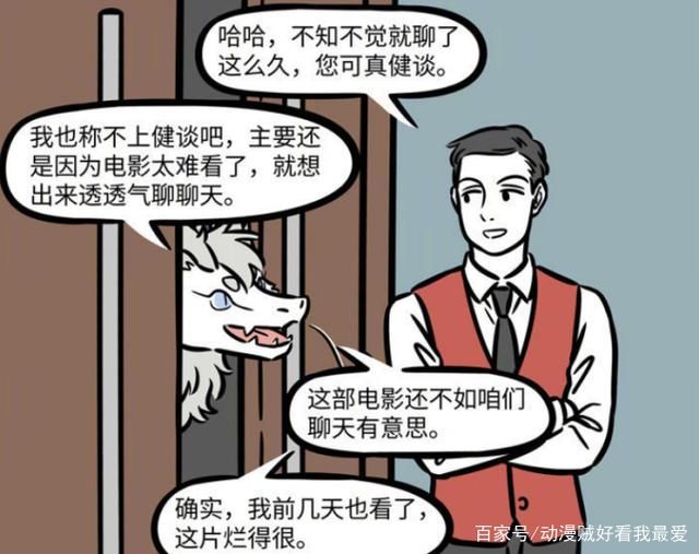 非人哉：电影太难看，但电影票不能浪费，烈烈变龙身体出门聊天！