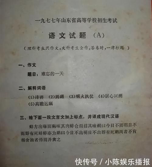 试卷|44年前各科高考试卷重现江湖，小学水平题，让学渣直呼生错年代