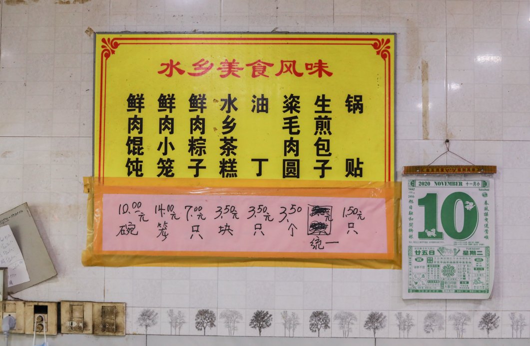 生煎包|余杭30年老店,只卖8种早点!生煎包和馄饨,满满都是儿时的味道!