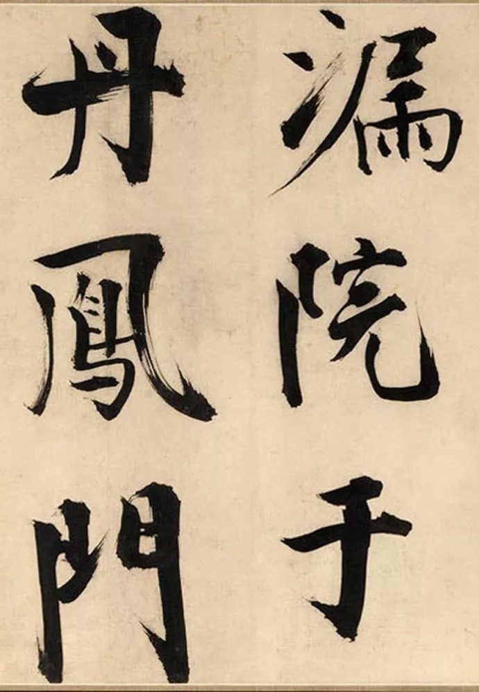 上海博物馆#张即之楷书《待漏院记卷》,擘窠大字,精妙至极!