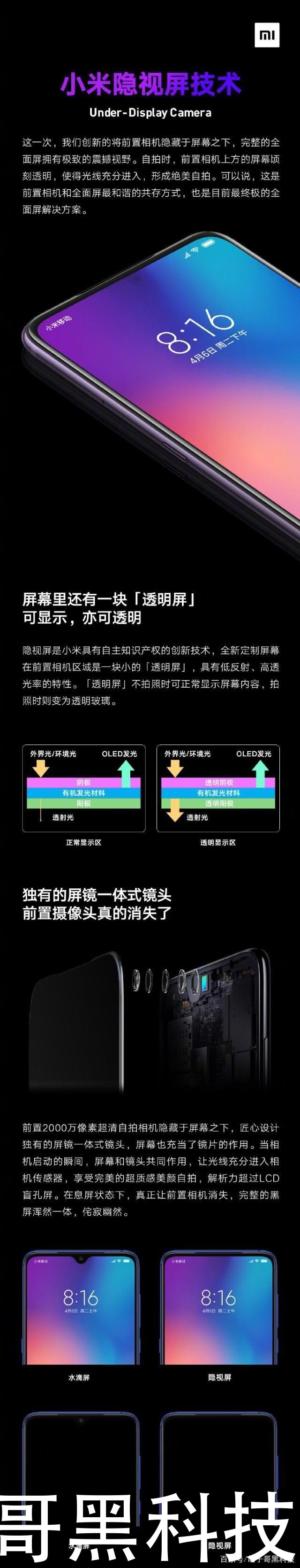 手机|屏下指纹见多了，你见过屏下自拍镜头么?看小米和oppo隐身大法!