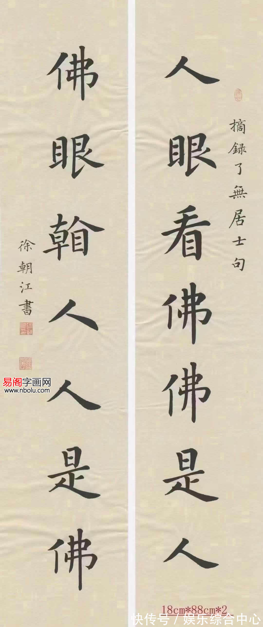 中国文化！徐朝江楷书作品：翰墨怡心妙笔生花