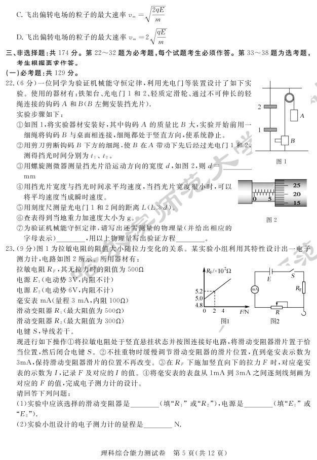 2020东北三省三校一模试卷（含答案）