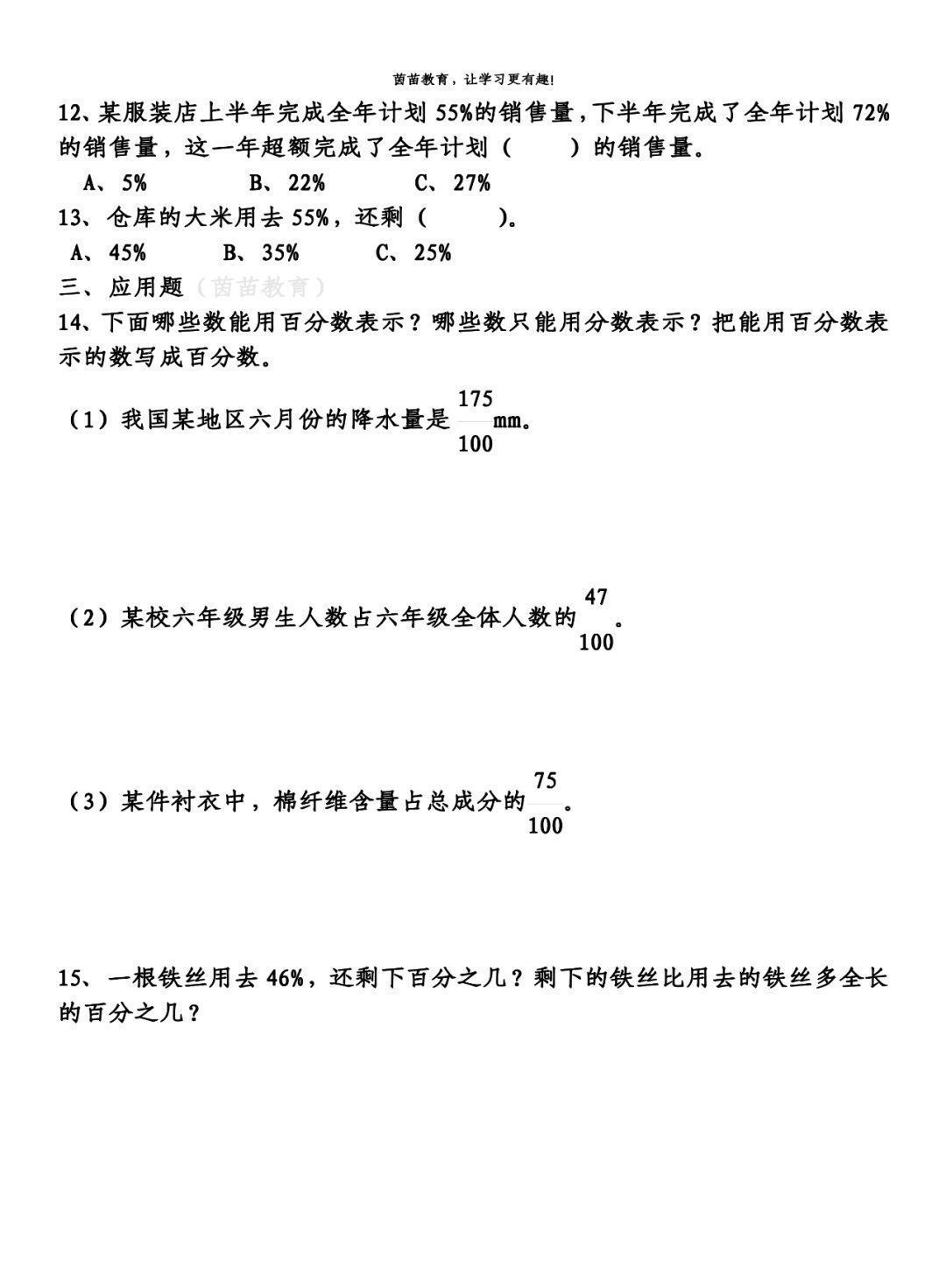 分之二十|一课一练：6.1六年级上册数学《百分数的意义和读写法》