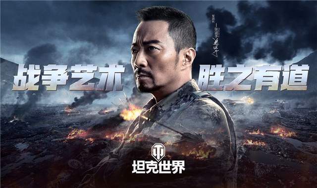 坦克世界|重磅官宣!《坦克世界》军团长张涵予带你领略战争艺术
