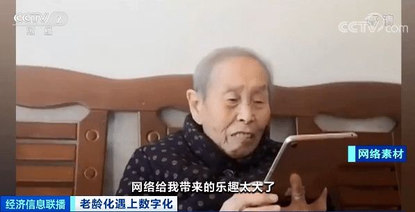 王老伯|10万老人每天上网超10小时，愁坏儿女