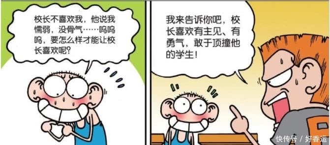 校长|爆笑漫画：呆头为了得到校长的表扬，竟当众用头顶翻校长！