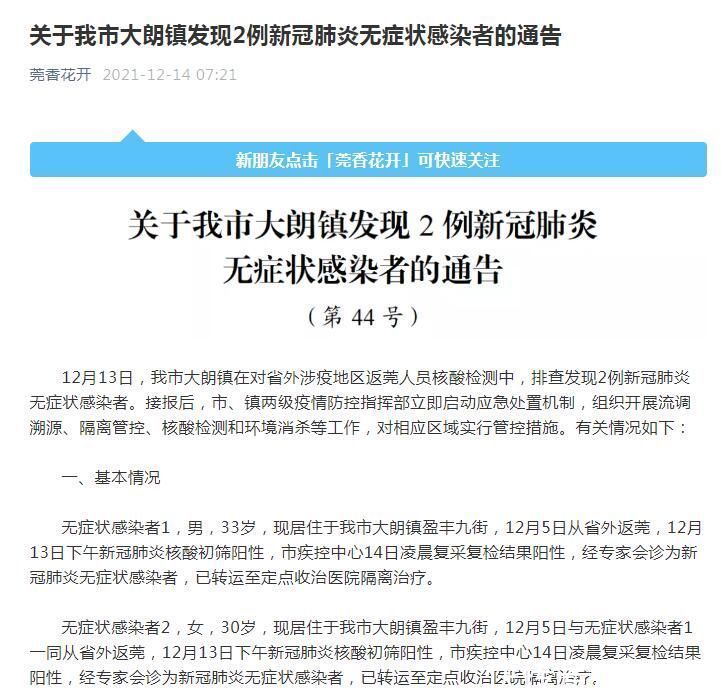 大井头|广东东莞大朗镇发现2例新冠肺炎本土无症状感染者