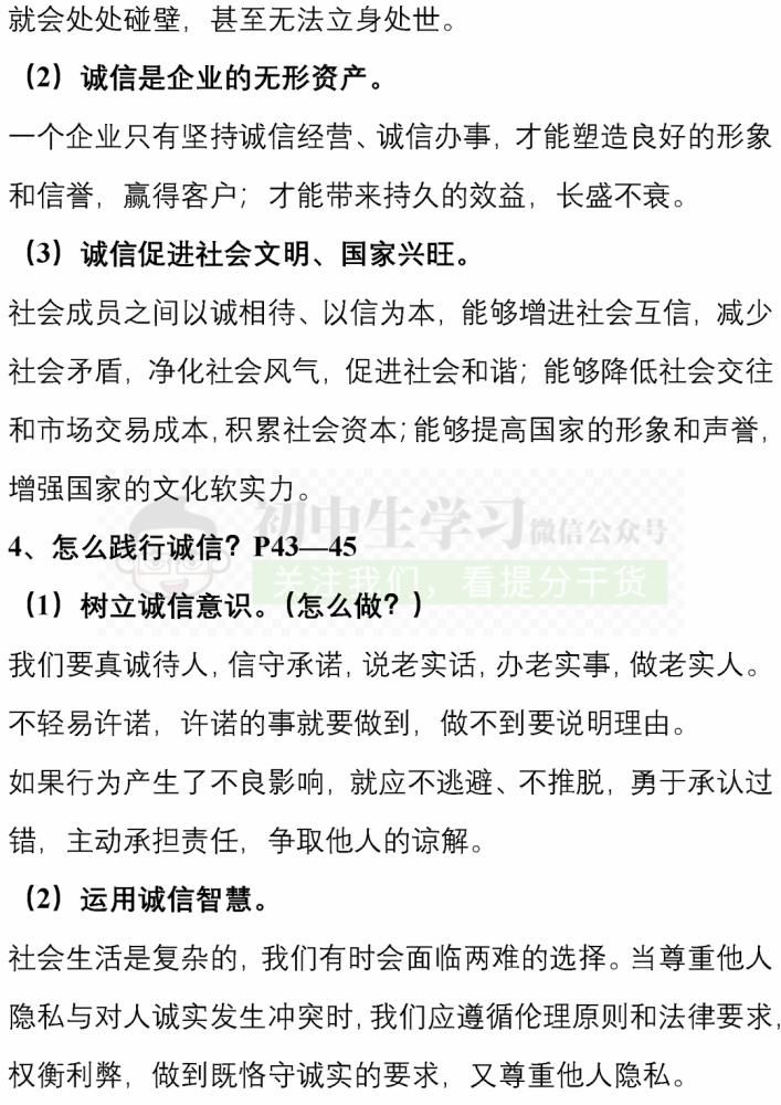 知识|八年级(上)地理/道德与法治12月月考重点知识清单! 可下载