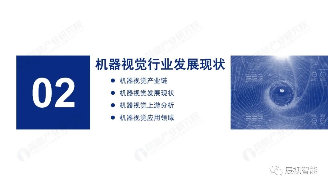 报告|【辰视分享】2021年中国机器视觉市场研究报告