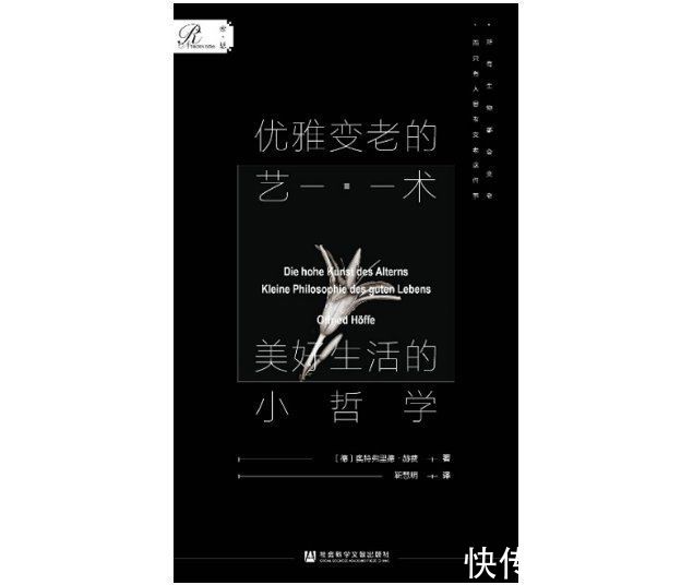 老年学！优雅变老的艺术：有尊严地、快乐幸福地老去 | 重阳节