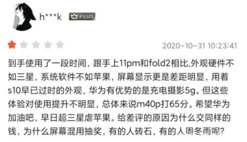 Mate40Pro|华为Mate40Pro“首个差评”曝光，华为旗舰屏幕问题又被批评了