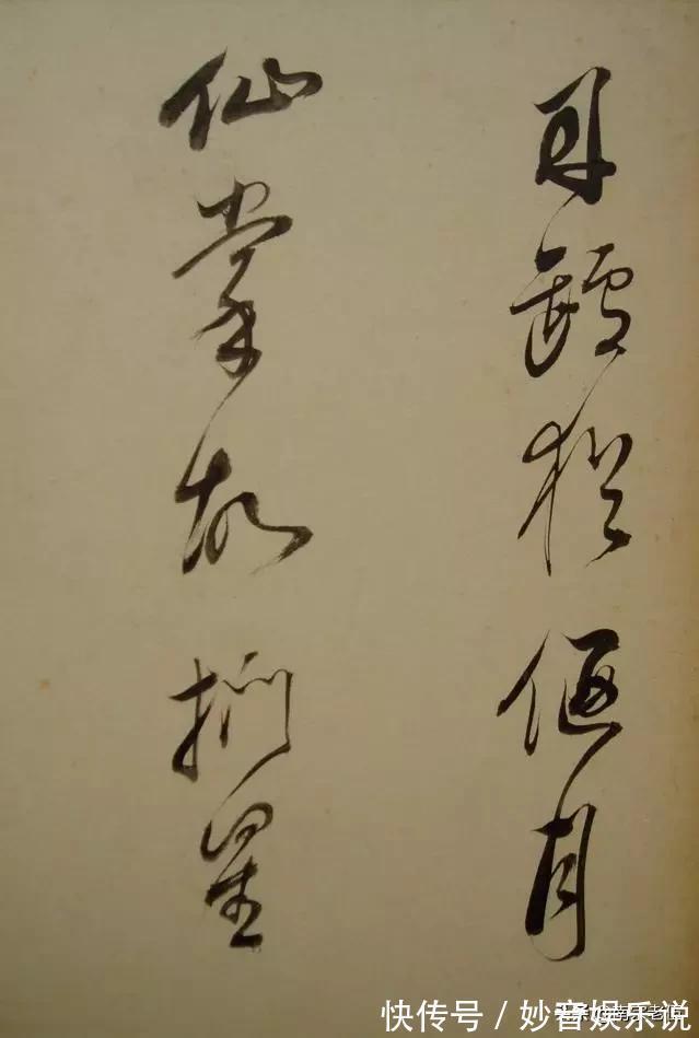 笔法&启功说,三百年来,其实大家学的都是他的书法