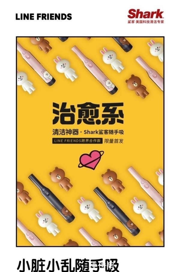 line|Shark鲨客随手吸出情侣款啦！萌系跨界携手LINE FRIENDS就该这样玩