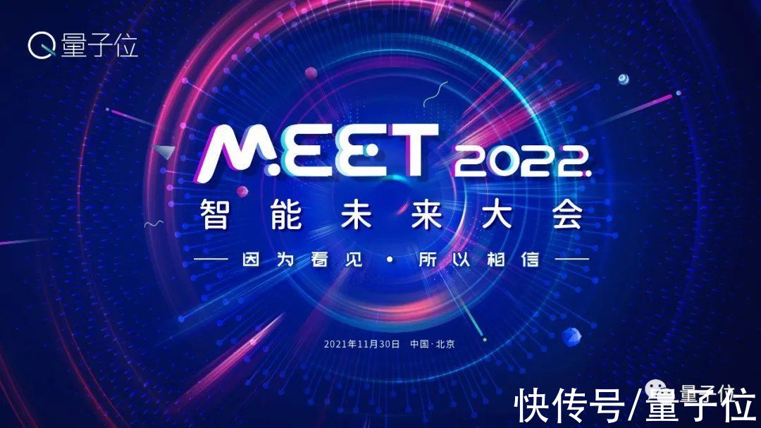 MEET智能未来大会|第二批重磅嘉宾已就位，邀你共探 蓝宙