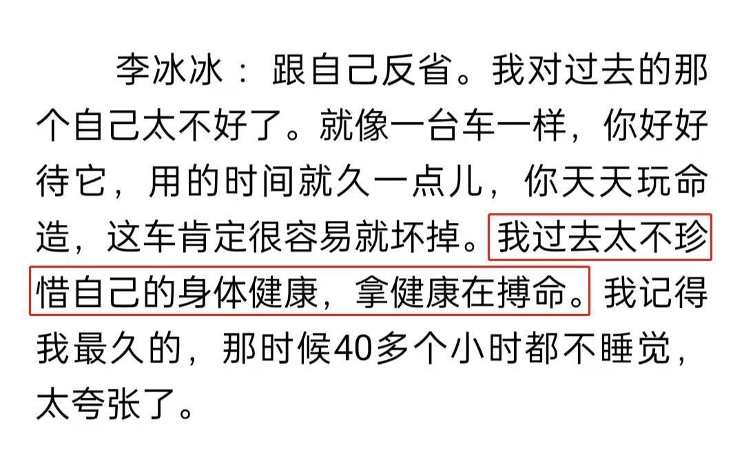 身体|李冰冰自曝身体出问题！疲惫怕冷长期失眠，吃药治疗无用彻底绝望