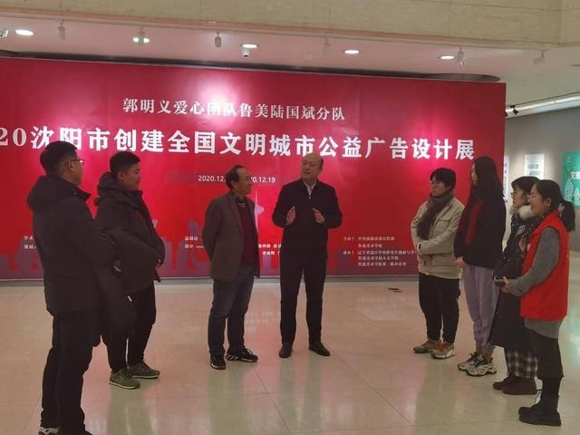  公益广告|“2020年沈阳市创建全国文明城市公益广告展览”在鲁美举行