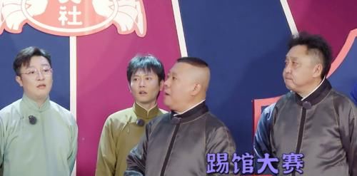 秦霄贤|德云社团综进入尾声，郭德纲宣布赛制大改，从对战变成三队大乱斗