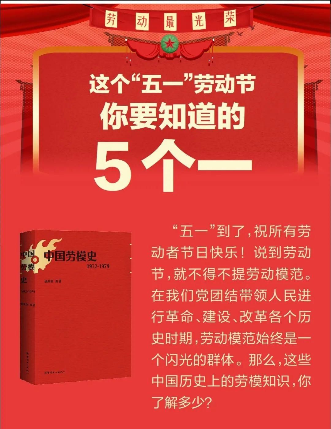 听！新老劳模跨越时空的对话