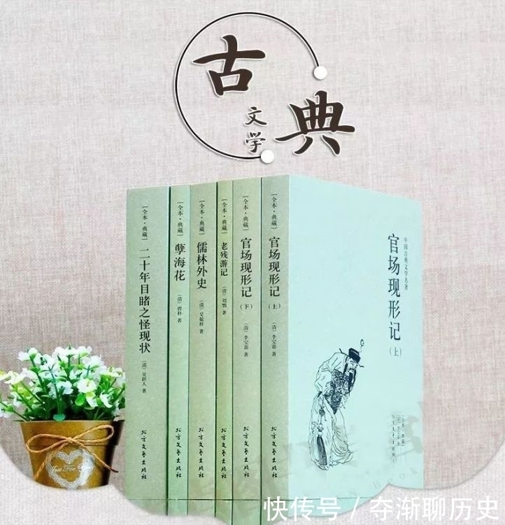 晚清腐败时刻:二十年目睹之怪现状,读起来是否会略微熟悉?