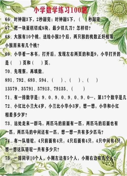 满分|小学数学：5大学习技巧+100道练习题（含答案），帮助孩子拿满分